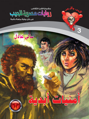 cover image of أمنيات أبدية